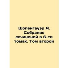 Schopenhauer A. A collection of essays in 6 volumes. Volume Two In Russian /Sh