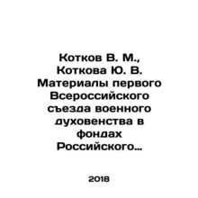 V. M. Kotkov, Yu. V. Kotkova Materials of the First All-Russian Congress of Mi