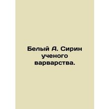 White A Syrian of a scientist of barbarism. In Russian /Belyy A. Sirin uchenog