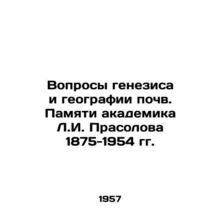 Issues of Genesis and Geography of Soils. In Memory of Academician L.I. Prasolo