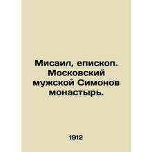 Misail, Bishop. Moscow male Simonov Monastery. In Russian (ask us if in doubt)/M