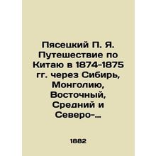 Pyasetsky P.Ya. Journey through China in 1874-1875 through Siberia, Mongolia, Ea