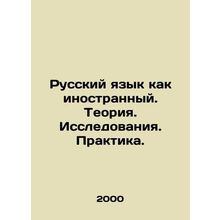 Russian as a Foreign Language. Theory. Research. Practice. In Russian /Russkiy