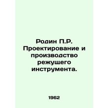 Rodin P.R. Design and manufacture of cutting tools. In Russian /Rodin P.R. Proe