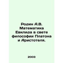 Rodin A.V. Mathematics of Euclid in the light of the philosophy of Plato and Ar