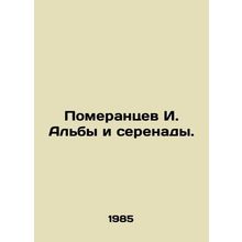 I. Albas Pomerantsev and the Serenade. In Russian /Pomerantsev I. Alby i seren