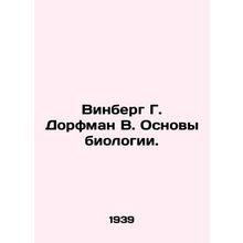 Winberg G. Dorfman W. Fundamentals of Biology. In Russian /Vinberg G. Dorfman V