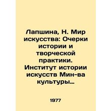 Lapshina, N. The World of Art: Essays on History and Creative Practice. Institu