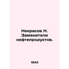 Nekrasov N. Substitutes for petroleum products. In Russian (ask us if in doubt)/