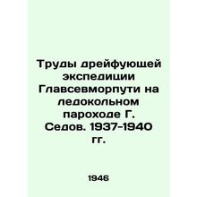Works of the drifting expedition of the Glavsevseaway on the icebreaker steamshi