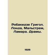 Robakidze Grigol. Londa, Malstrem, Lamar. Dramas. In Russian (ask us if in doub