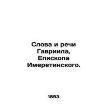 Words and Speeches of Gabriel, Bishop of Imeretina. In Russian (ask us if in dou