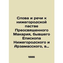 Words and Speeches to the Nizhny Novgorod flock of St. Makarius, former Bishop o