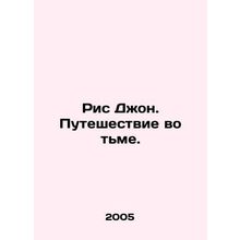 Rice John: Journey in Darkness. In Russian /Ris Dzhon. Puteshestvie vo tme.