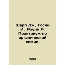 Sharp J., Gosney I., Rowley A. Workshop on Organic Chemistry. In Russian /Sha