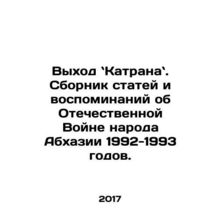 Release of the Catranai. A collection of articles and memoirs on the Patriotic W