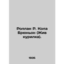 Rolland R. Cola Brugnon (The Lively Chicken). In Russian /Rollan R. Kola Bryuno