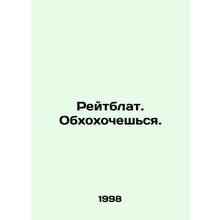 Reitblat In Russian /Reytblat. Obkhokhocheshsya.
