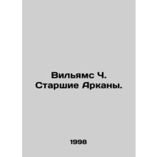 Williams C. Senior Arkans. In Russian /Vilyams Ch. Starshie Arkany.