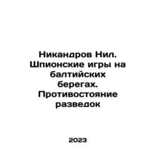 Nikandrov Nile. Spy Games on the Baltic Banks. Intelligence Confrontation In Ru