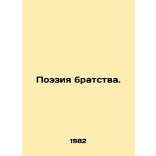 Poetry of brotherhood. In Russian /Poeziya bratstva.
