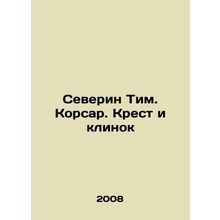 Severin Tim. Corsair. Cross and Blade In Russian /Severin Tim. Korsar. Krest i
