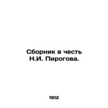 A collection in honor of N.I. Pirogov. In Russian (ask us if in doubt)/Sbornik v