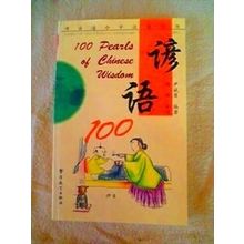 100 Pearls Of Chinese Wisdom