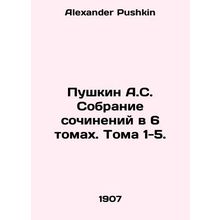 Pushkin A.S. Collection of essays in 6 volumes. Volumes 1-5. In Russian /Pushki