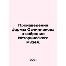 Works by Ovchinnikov in the collection of the Historical Museum. In Russian /P