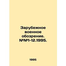 Foreign Military Review. # # 1-12.1995. In Russian /Zarubezhnoe voennoe obozre