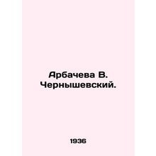 Arbacheva V. Chernyshevsky. In Russian /Arbacheva V. Chernyshevskiy.