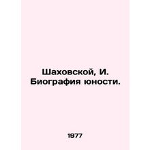 Shakhovskoy, I. Biography of Youth./Shakhovskoy, I. Biografiya yunosti.