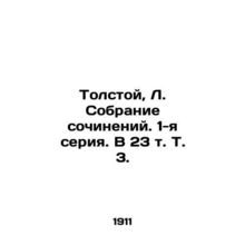 Tolstoy, L. A collection of essays. First series. In 23 Vol. 3./Tolstoy, L. Sob