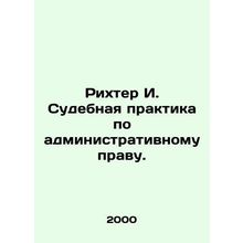 Richter I. Administrative law jurisprudence. In Russian (ask us if in doubt)/Rik