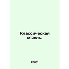 Classical thought. In Russian (ask us if in doubt)