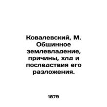 Kovalevsky, M. Communal land ownership, causes, consequences and consequences of
