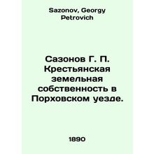 Sazonov G. P. Peasant land ownership in Porkhov uyezd. In Russian /Sazonov G. P