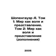 Schopenhauer A. Volume 1: Peace as Will and Presentation. Volume 2: Peace as W