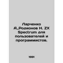 Larchenko A., Rodionov N. ZX Spectrum for users and programmers. In Russian /
