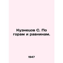 Kuznetsov S. On mountains and plains. In Russian /Kuznetsov S. Po goram i ravni