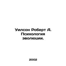 Wilson Robert A. The Psychology of Evolution. In Russian /Uilson Robert A. Psik
