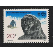 China Prehistoric Man Mammoths 1991 MNH SG#3751 Sc#2346