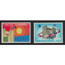 Taiwan World Fair EXPO 70 Osaka Japan 2v 1970 MNH SG#741-742