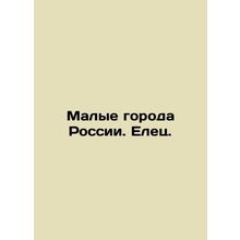 Russia's Small Cities. Yelets. /Malye goroda Rossii. Elets.