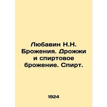 Lubavin N.N. Fermentation. Yeast and alcohol fermentation. Alcohol. /Lyubavin N.