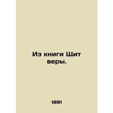 From the Book of the Shield of Faith. In Russian (ask us if in doubt)
