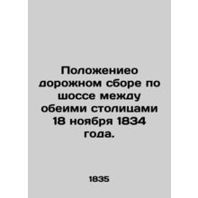 Regulations on the toll road between the two capitals on 18 November 1834. In Ru