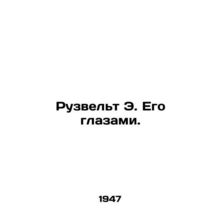 Roosevelt E. Through His Eyes. In Russian /Ruzvelt E. Ego glazami.