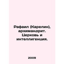 Raphael (Karelin), archimandrite. Church and intelligentsia. In Russian /Rafai